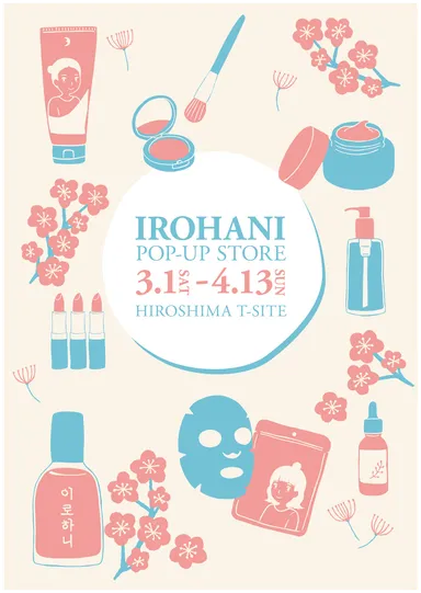 広島ポップアップのポスター