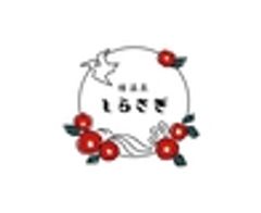 有限会社ホテルしらさぎのロゴ