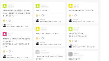 サポーターの皆さまからのコメント