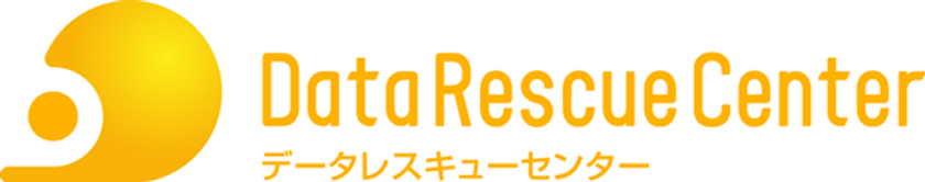 データ復旧サービスのデータレスキューセンター