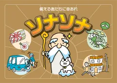 備える者たちに幸あれ