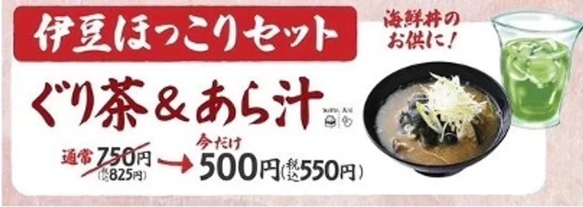 伊豆ほっこりセット