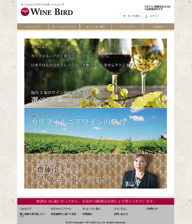 WINE BIRD PCサイトイメージ