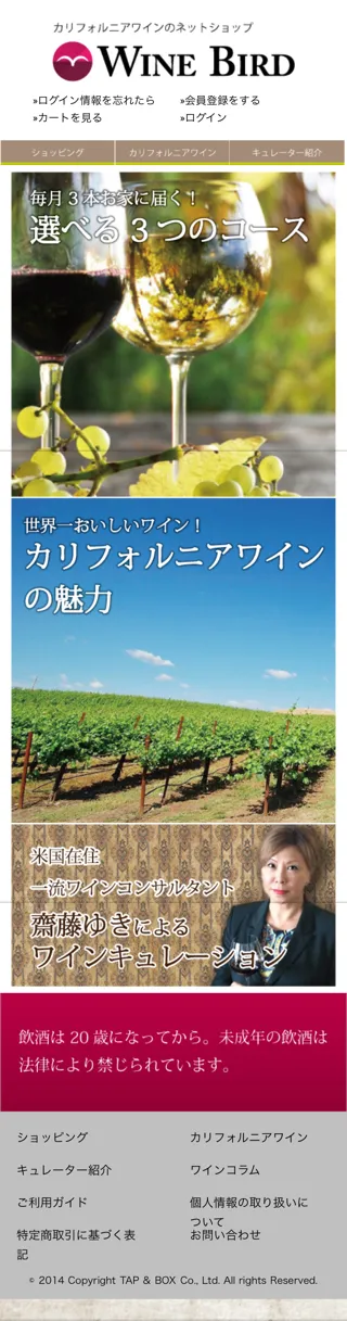 WINE BIRD スマホサイトイメージ