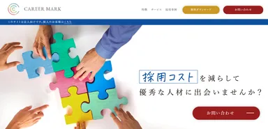 CAREER MARK　中途採用企業向けWebページ