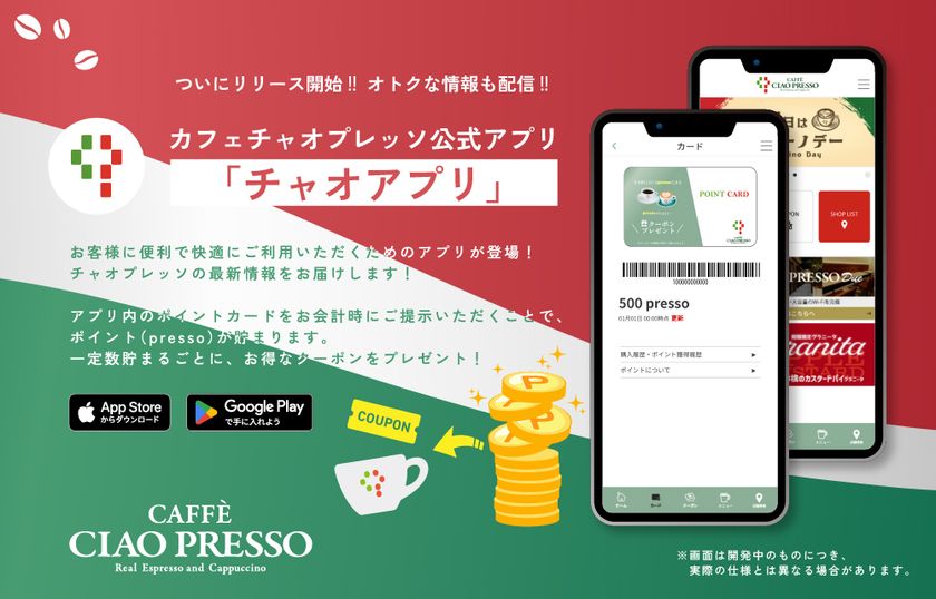 カフェチャオプレッソの公式アプリ「チャオアプリ」が
２０２５年3月15日（土）にリリース！
～カフェチャオプレッソ上本町駅店
リニューアルオープン＆限定メニュー登場！～

