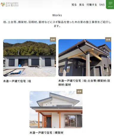 スギ製品を使った木造住宅施工事例