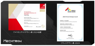 デザイン賞受賞