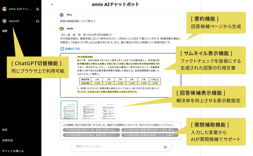 AI技術を体感できる amieのチャット画面(※画像はサンプルです)
