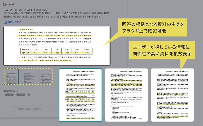 容易なファクトチェックにより情報の正確性を担保(※画像はサンプルです)