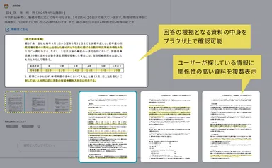 容易なファクトチェックにより情報の正確性を担保(※画像はサンプルです)