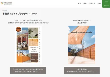 エクステリアメンテナンスや事例集