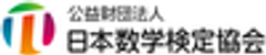 公益財団法人 日本数学検定協会のロゴ