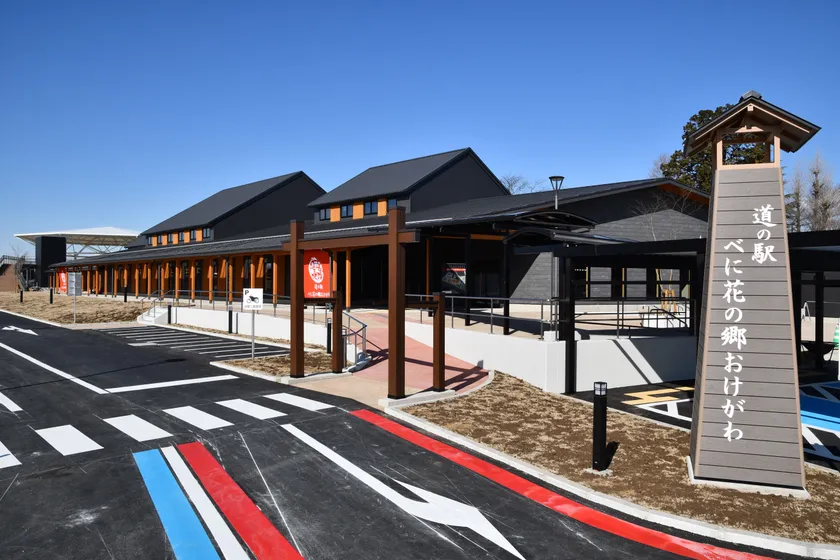 道の駅べに花の郷おけがわ 外観