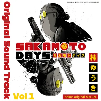 TVアニメ『SAKAMOTO DAYS』 オリジナルサウンドトラックを発売! “日常 TVアニメ『SAKAMOTO DAYS』 オリジナルサウンドトラックを発売! “日常