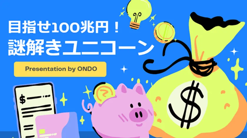 目指せ100兆円!謎解きユニコーン Presentation by ONDO