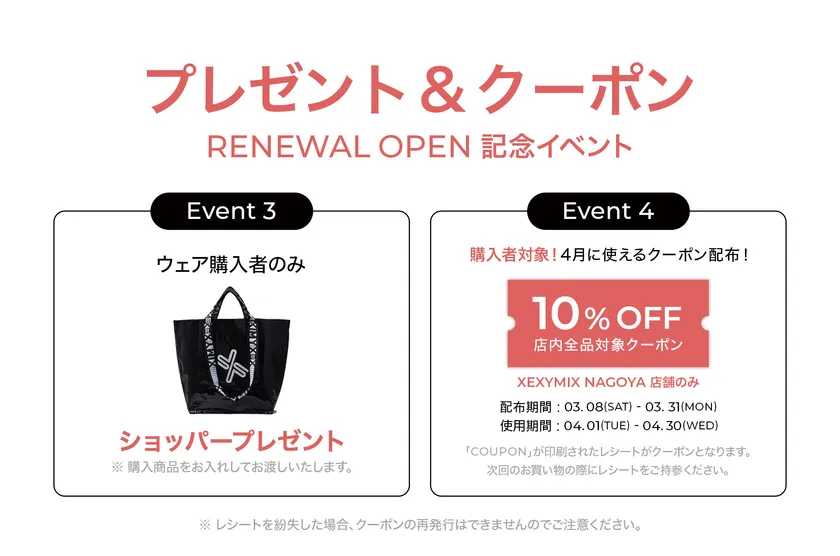 プレゼント&クーポン