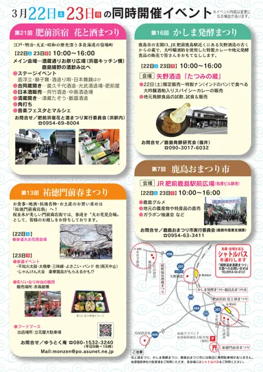 鹿島酒蔵ツーリズム(R)　ポスター(裏)