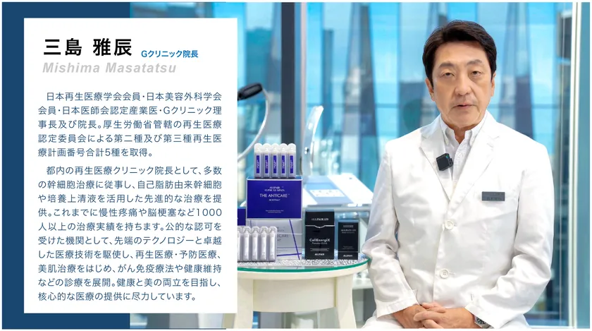 Gクリニック　三島院長のコメント