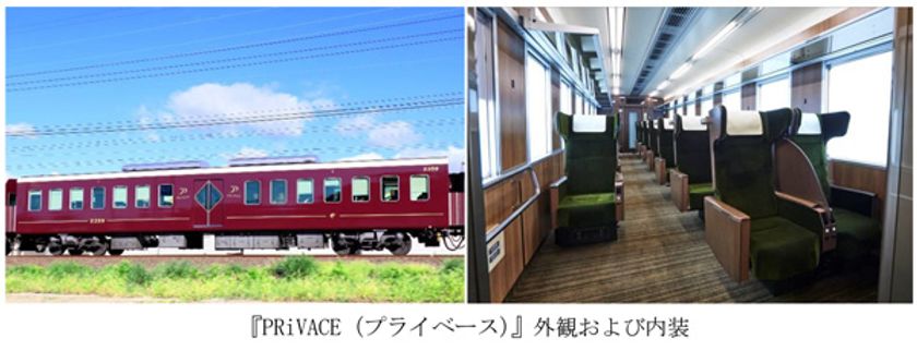 3月25日（火）より、
京都線の座席指定サービス
『PRiVACE（プライベース）』の
運行本数を拡大します！
