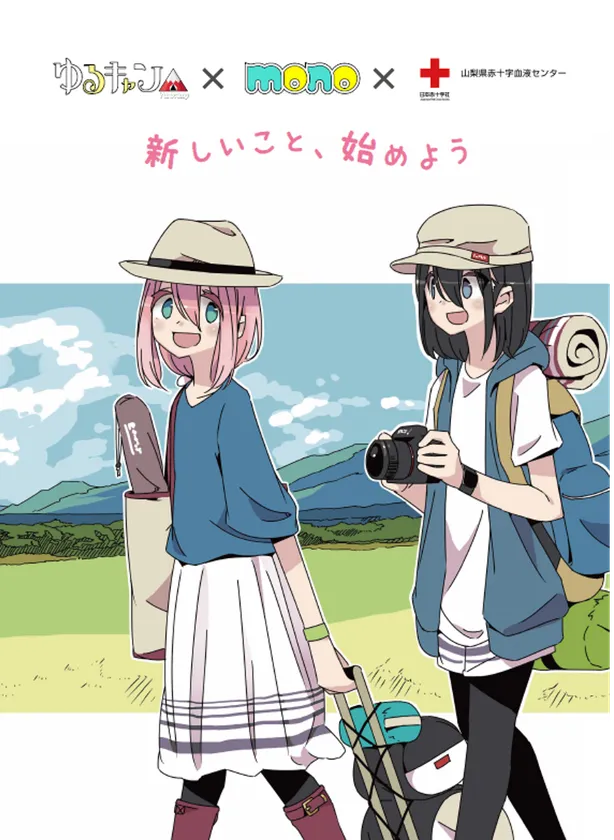 『ゆるキャン△』&『mono』 特製クリアファイル