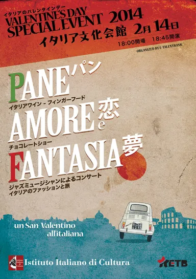 「イタリアのバレンタインデー　～パンと恋と夢～」1