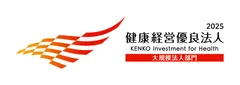 健康経営優良法人2025