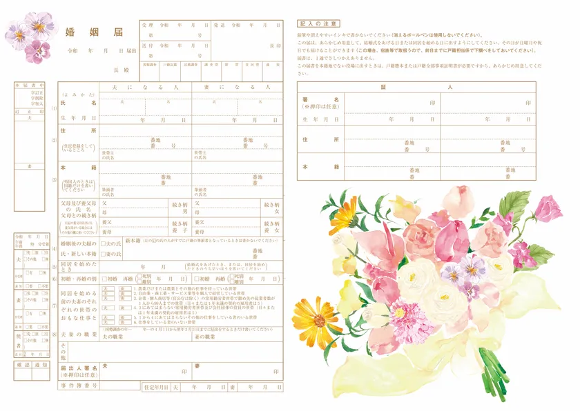 一真堂オリジナル婚姻届「花束」