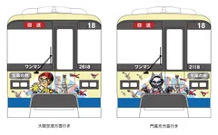 「生命の旅号」車両前面デザイン