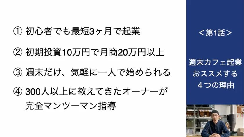 無料動画講座の内容