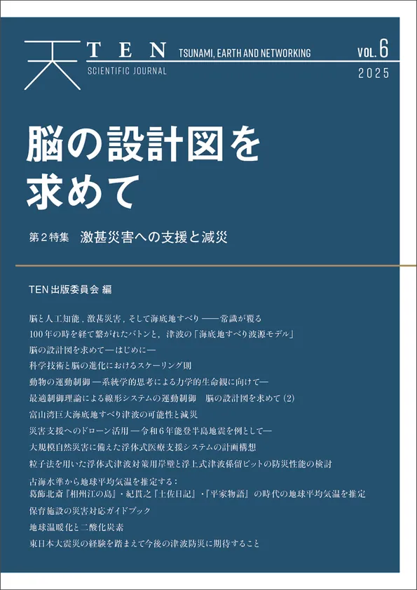 『TEN vol.6 脳の設計図を求めて』書影