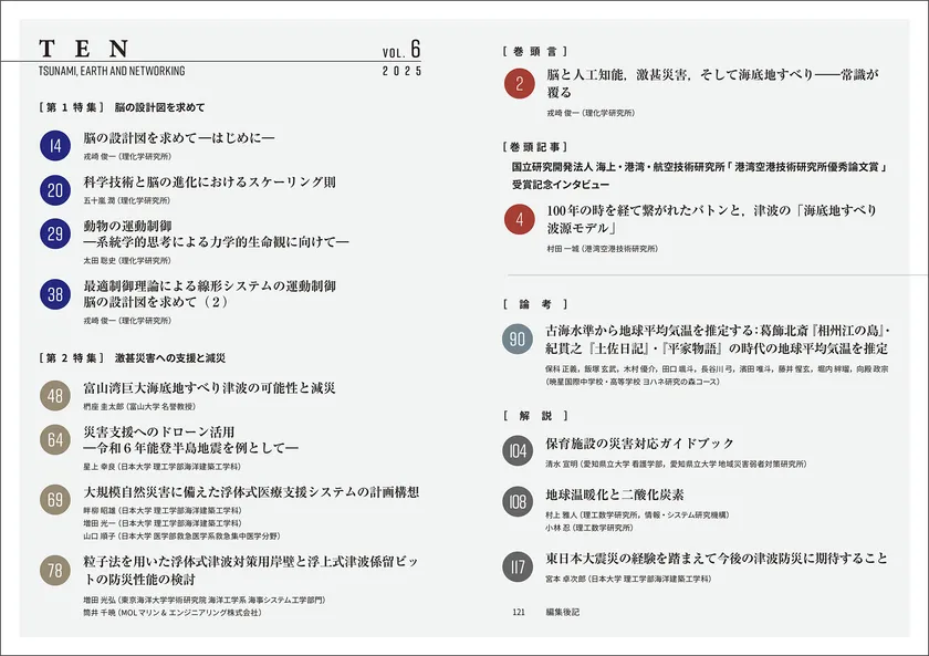 『TEN vol.6 脳の設計図を求めて』目次