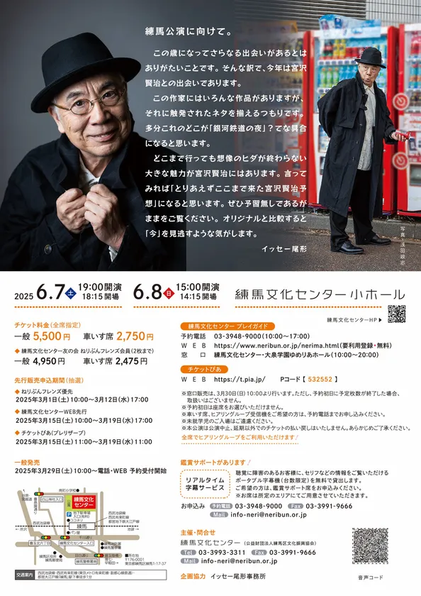 公演チラシ 裏面