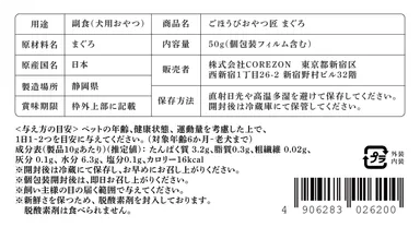 ごほうびおやつ匠 まぐろ 一括表示