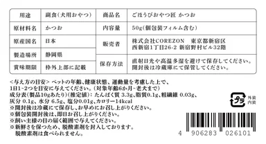ごほうびおやつ匠 かつお 一括表示