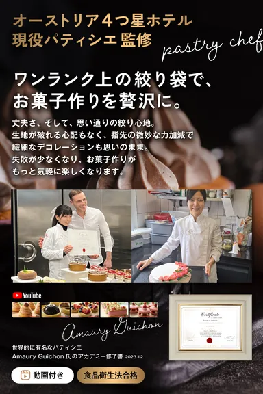 オーストリア4つ星ホテル・パティシエ監修