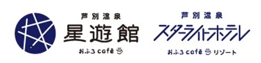 芦別温泉スターライトホテル&おふろcafe星遊館