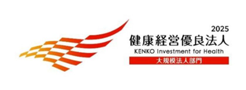 「健康経営優良法人2025（大規模法人部門）」に
6年連続で認定されました