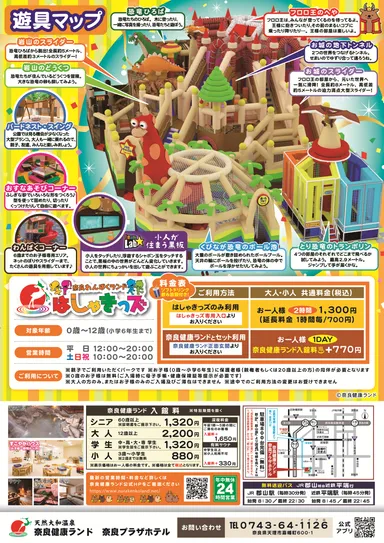 奈良わんぱくランド はしゃきっズ(2)