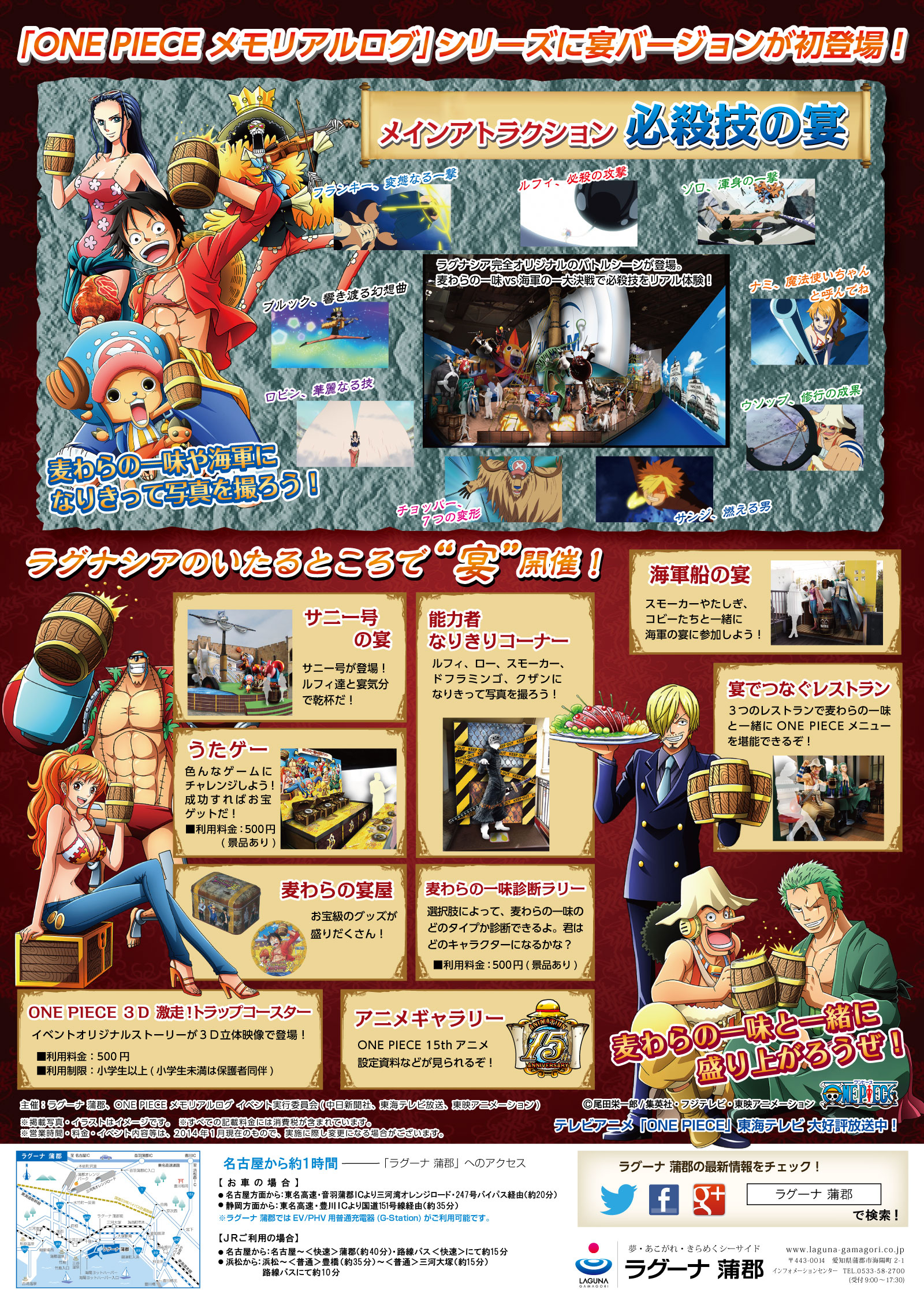 ONE PIECE メモリアルログ EXTRA EDITION 宴 in ラグナシア