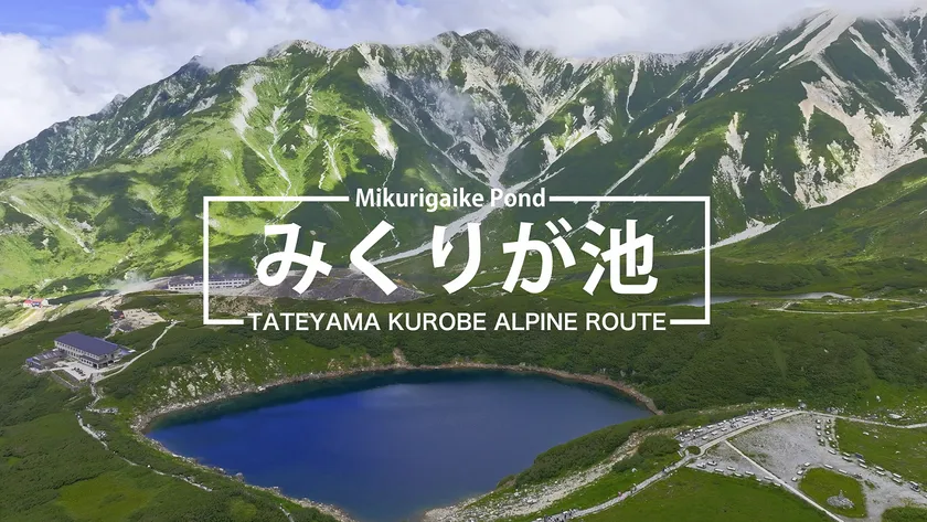 プロモーションビデオ“室堂平・みくりが池”サムネイル画像
