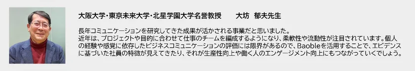 大坊先生からのメッセージ