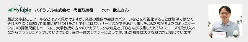水本さんからのメッセージ