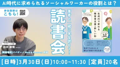 読書会イベント