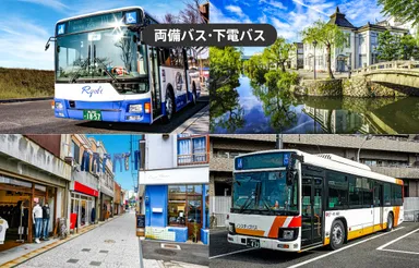 「倉敷フリーパス1日乗車券(土日祝限定)」イメージ画像