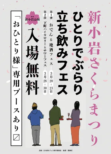 おひとり様歓迎チラシ