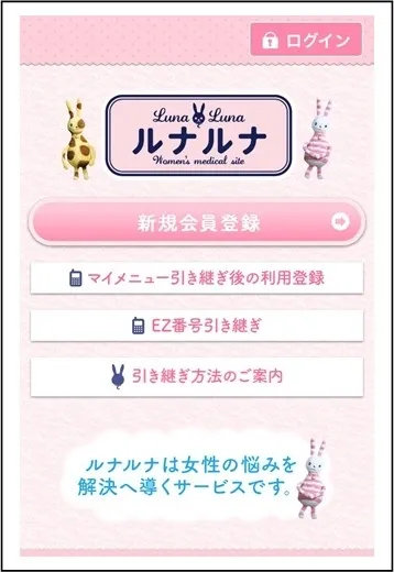 生理日予測サイト「ルナルナ」イメージ