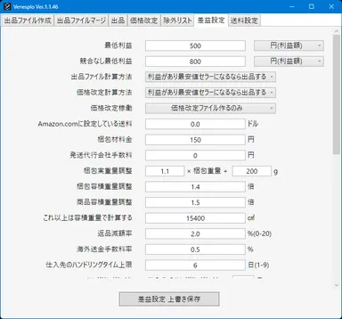 Venesplo 設定画面