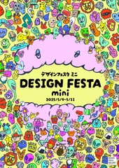 デザインフェスタmini メインビジュアル