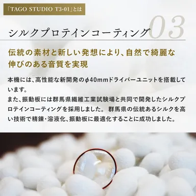 ヘッドホン「T3-01」の特徴3